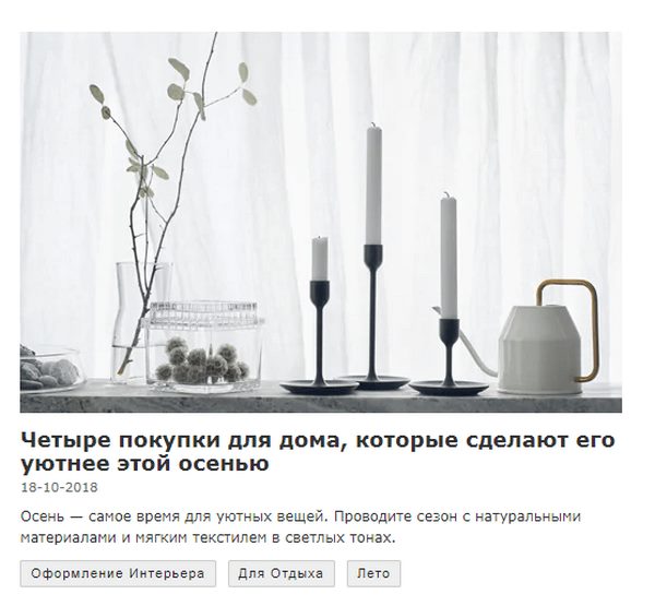 адаптация инфоповода в блоге ИКЕА адаптация инфоповода в блоге ИКЕА