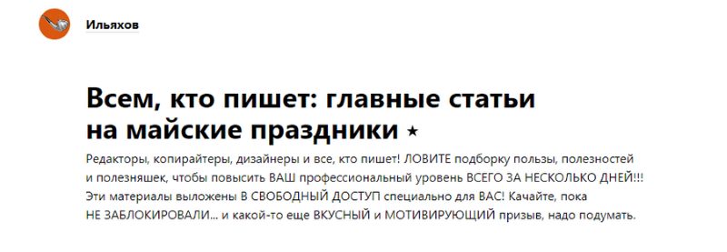 адаптация инфоповода в блоге Ильяхова адаптация инфоповода в блоге Ильяхова