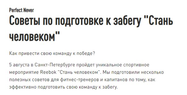 адаптация инфоповода в блоге Reebok адаптация инфоповода в блоге Reebok