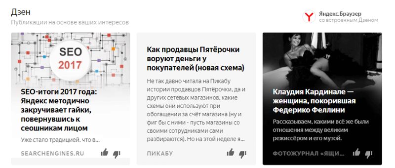 Яндекс.Дзен главная страница Яндекс.Дзен главная страница