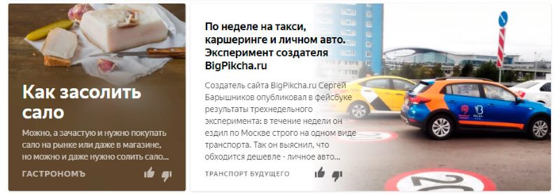 карточка статей Яндекс.Дзен карточка статей Яндекс.Дзен