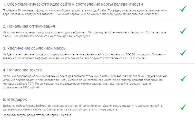 состав услуги Продвижение нового сайта состав услуги Продвижение нового сайта