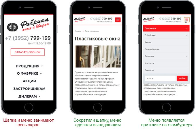 Шапка и меню сайта для мобильных устройств Шапка и меню сайта для мобильных устройств