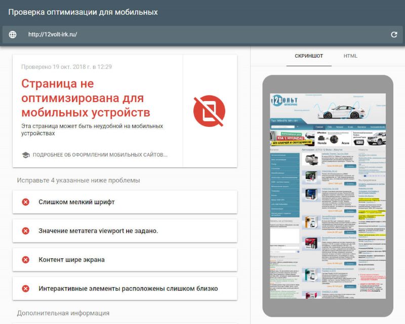 Проверка оптимизации под мобильные в Google Проверка оптимизации под мобильные в Google