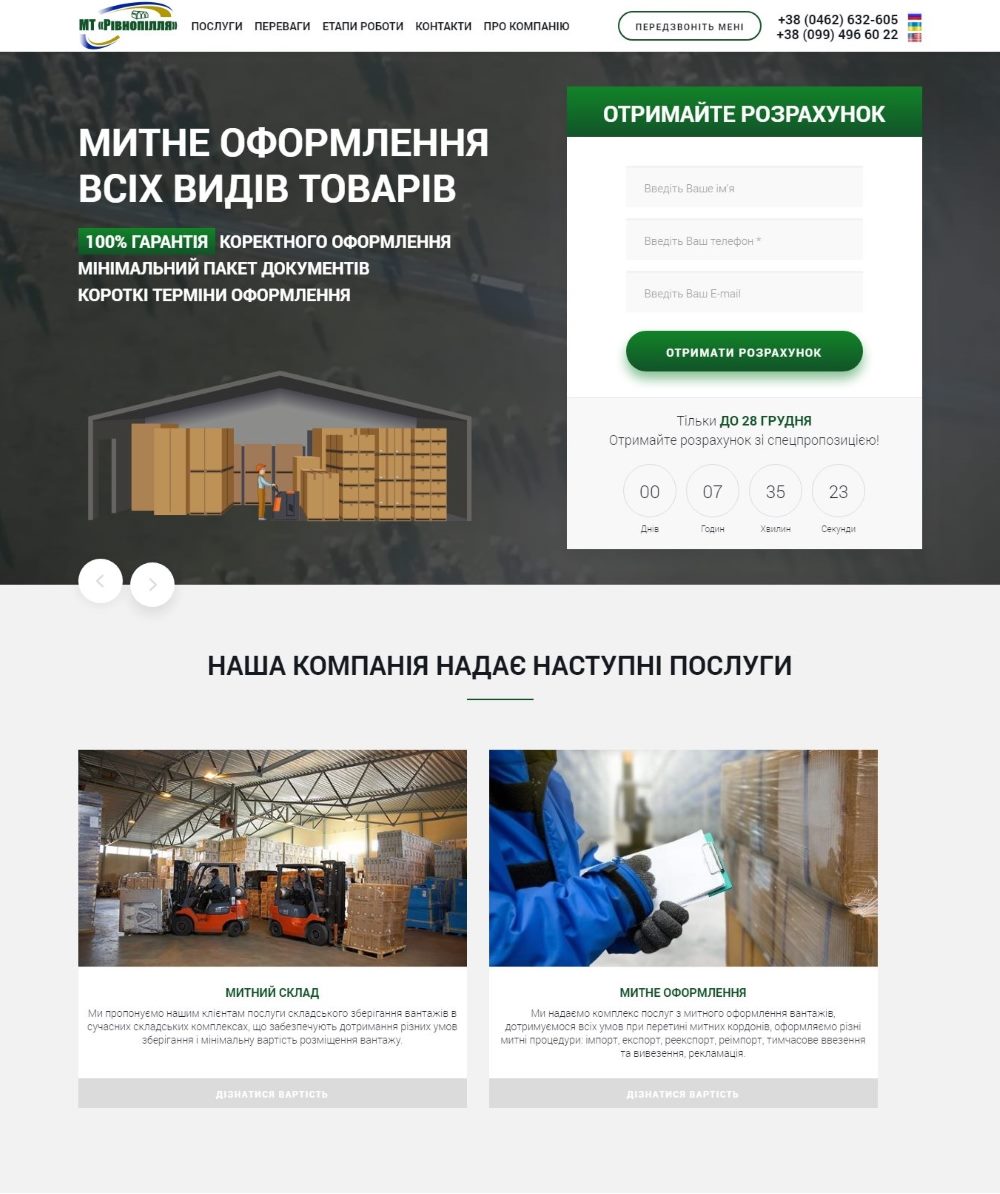 Розробка Корпоративного Сайту Для Митних Послуг