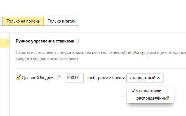 режим показов в Директе