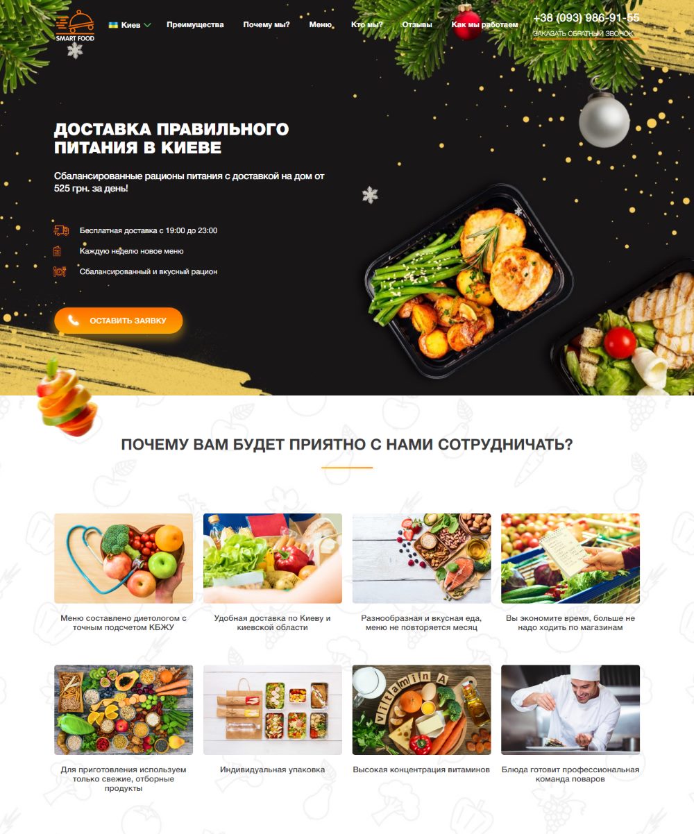 Створення Landing Page Доставка Здорового Харчування
