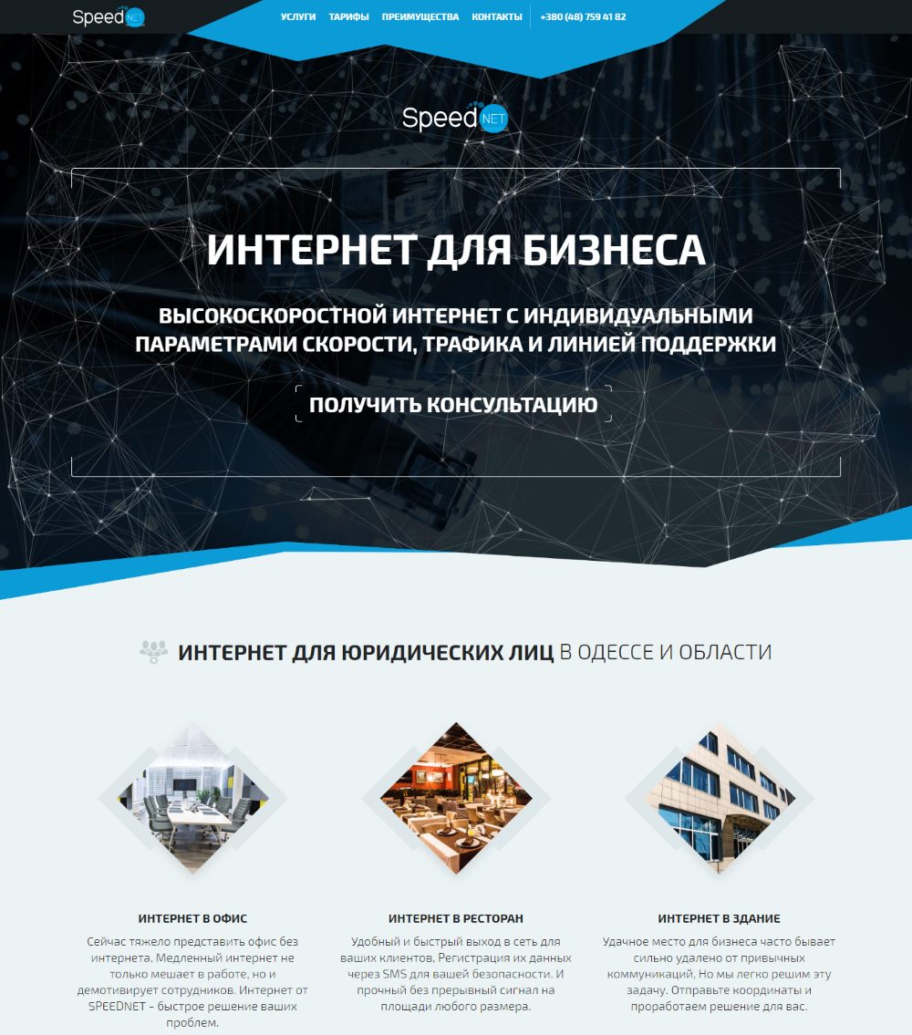 Корпоративний Сайт для Інтернет Провайдера SPEEDNET