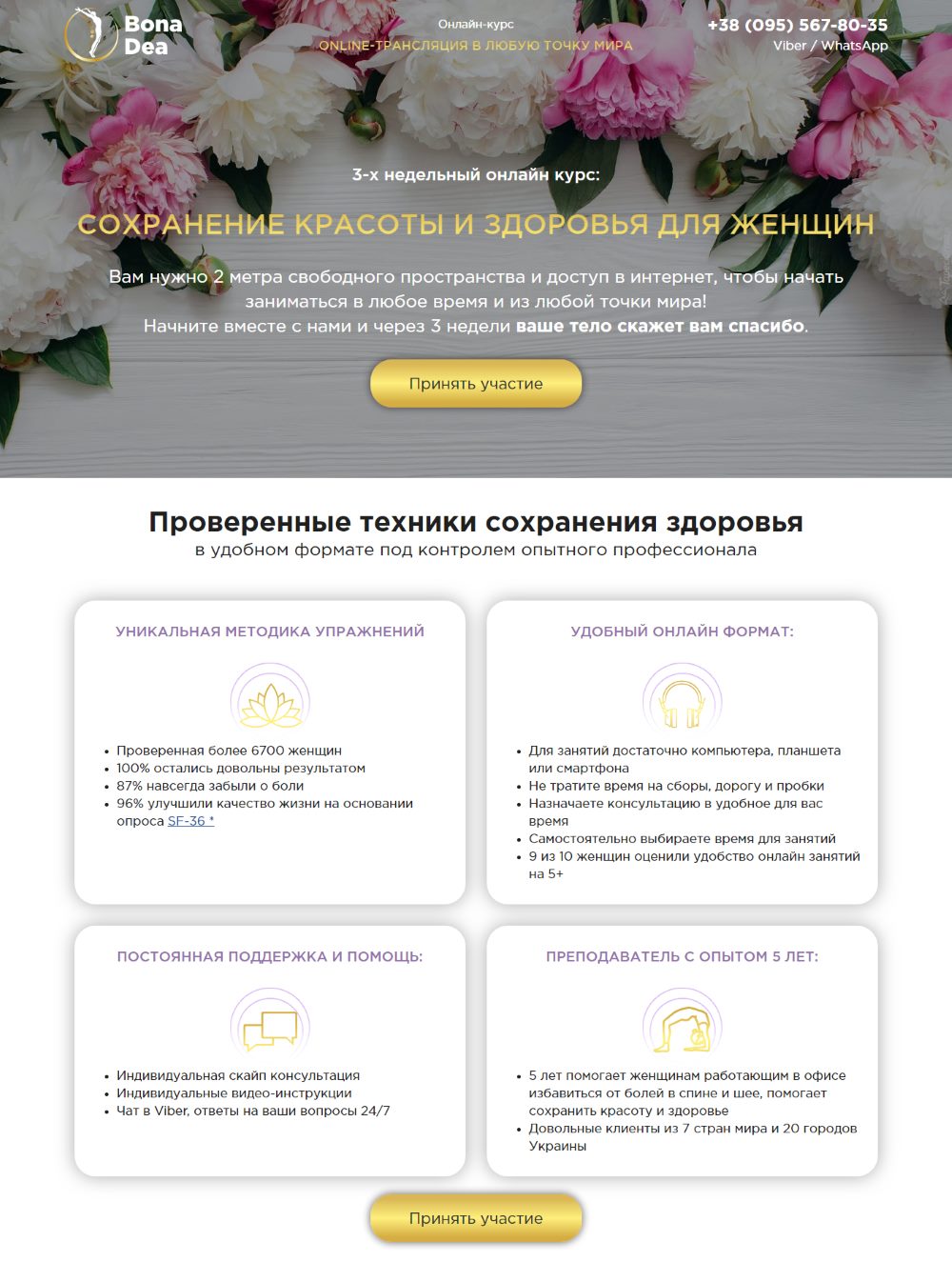 Розробка лендінгу для онлайн курсу по збереженню краси і Здоров'я для жінок