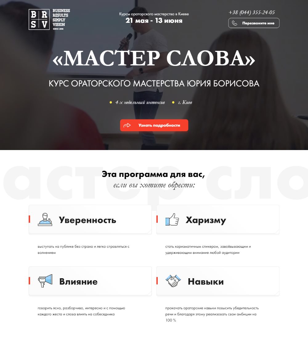 Розробка Лендінгу Для Курсу Ораторської Майстерності