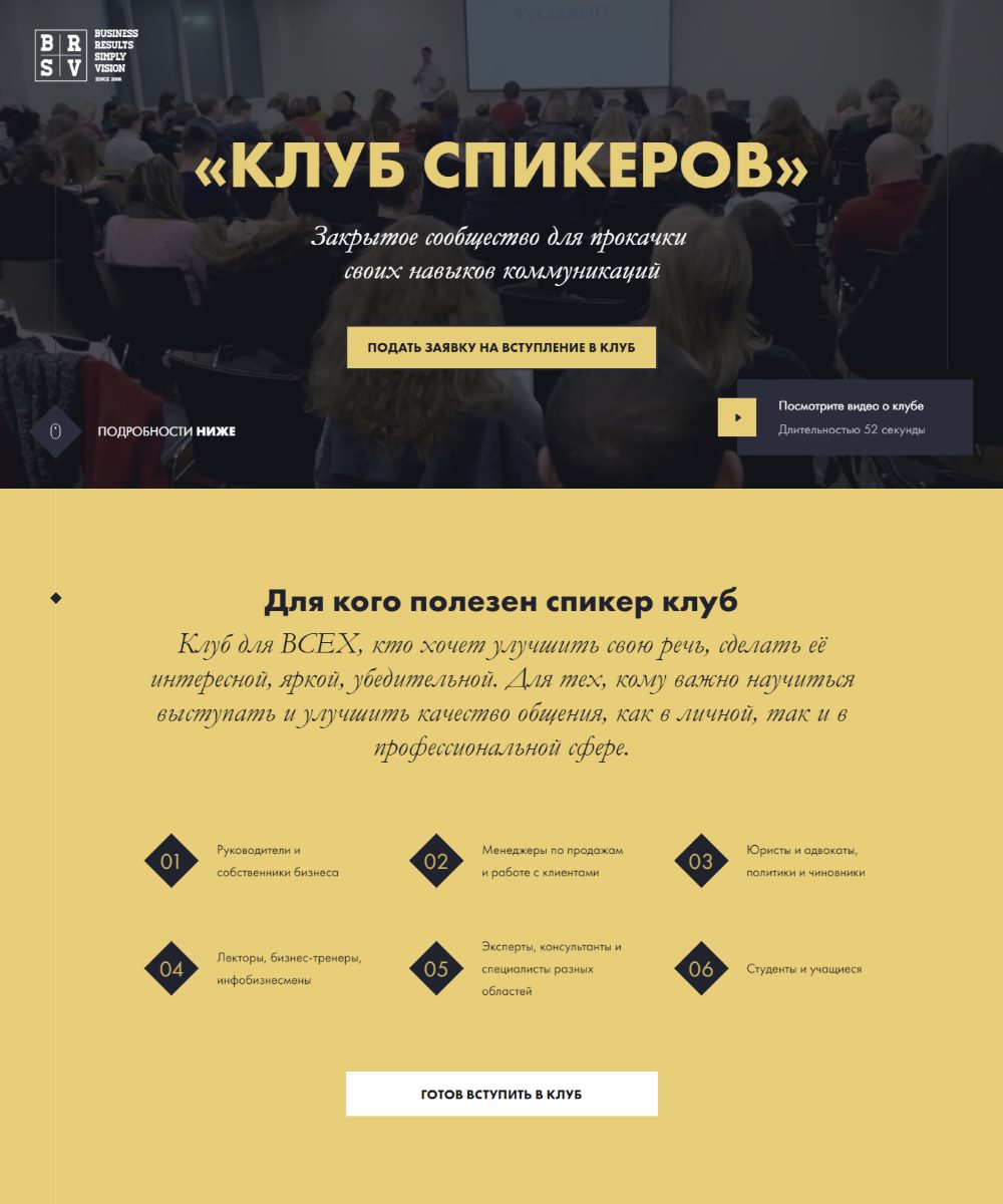 Розробка Лендінг Пейдж Для Клубу Спікерів Ораторської Майстерності