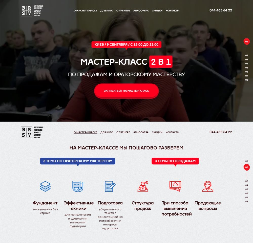 Розробка Лендінгу для Майстер-Класу з Продаж та Ораторської Майстерності