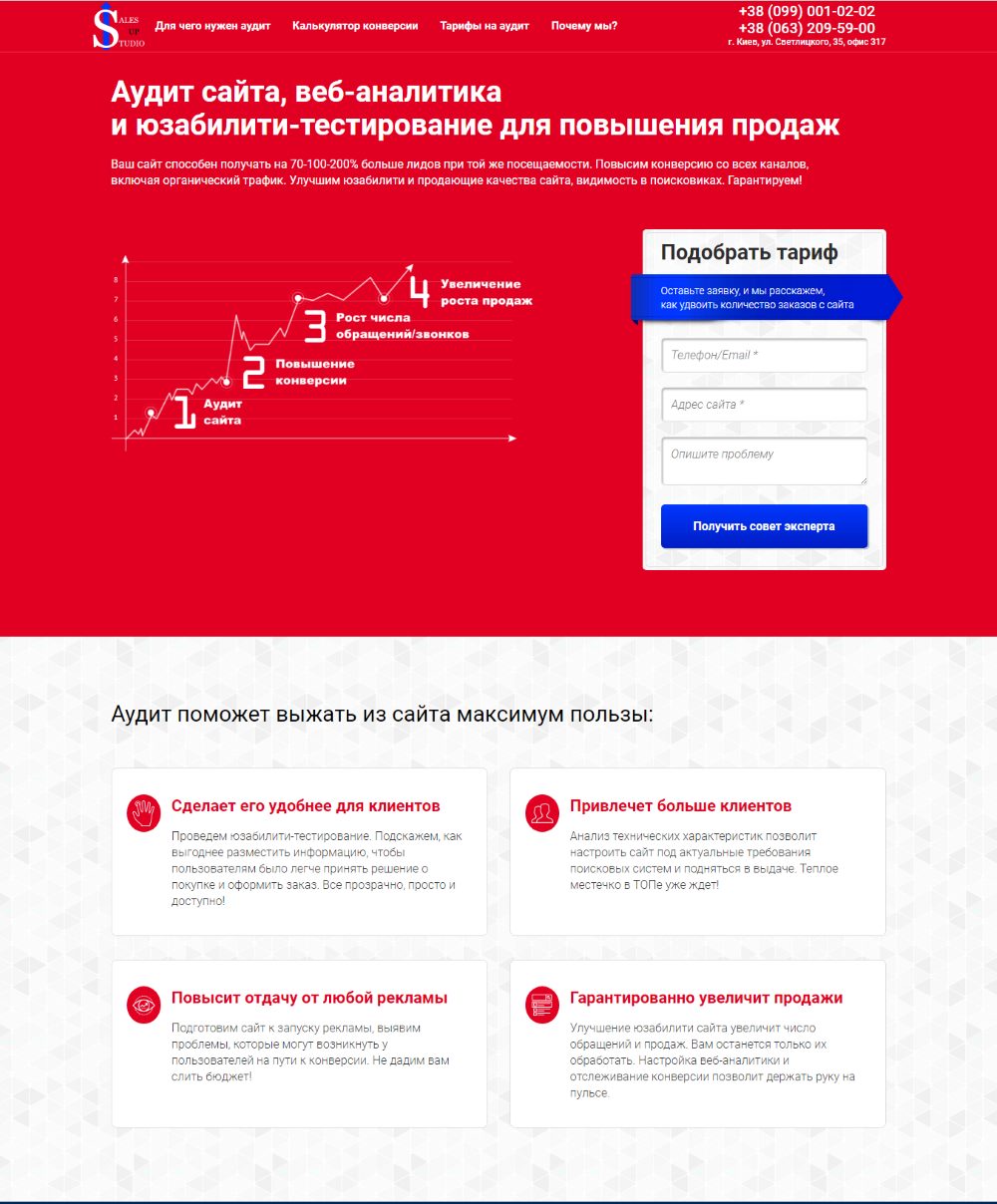 Замовити Лендінг Пейдж SEO-аналіз і Юзабіліті-Аудит Сайту