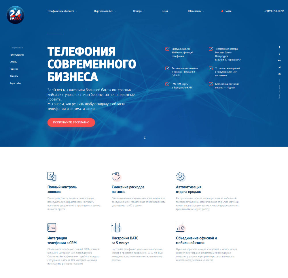 Створення Сайту Віртуальна Телефонія для Офісу та Бізнесу