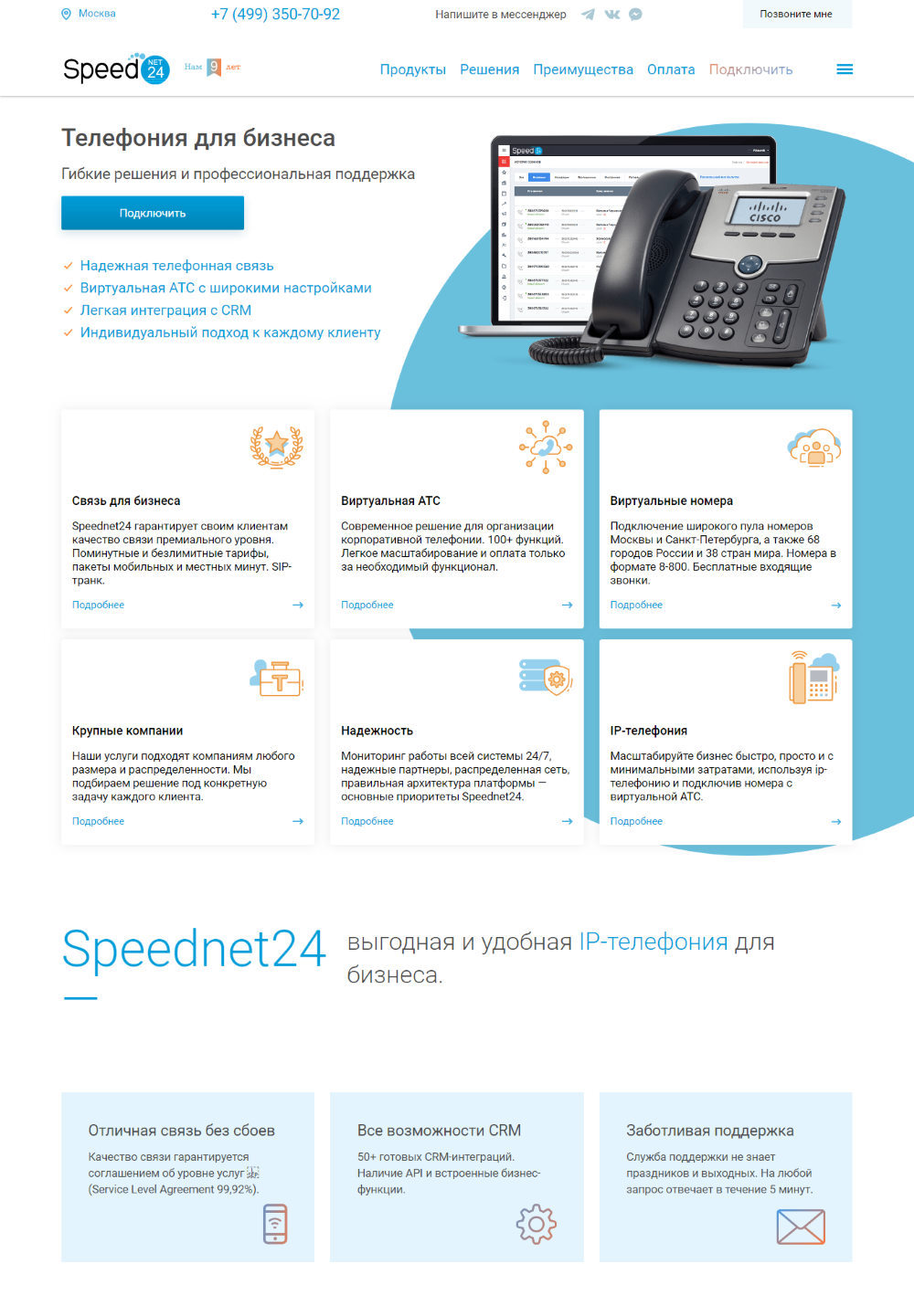 Створення Сайту Телефонія Для Бізнесу