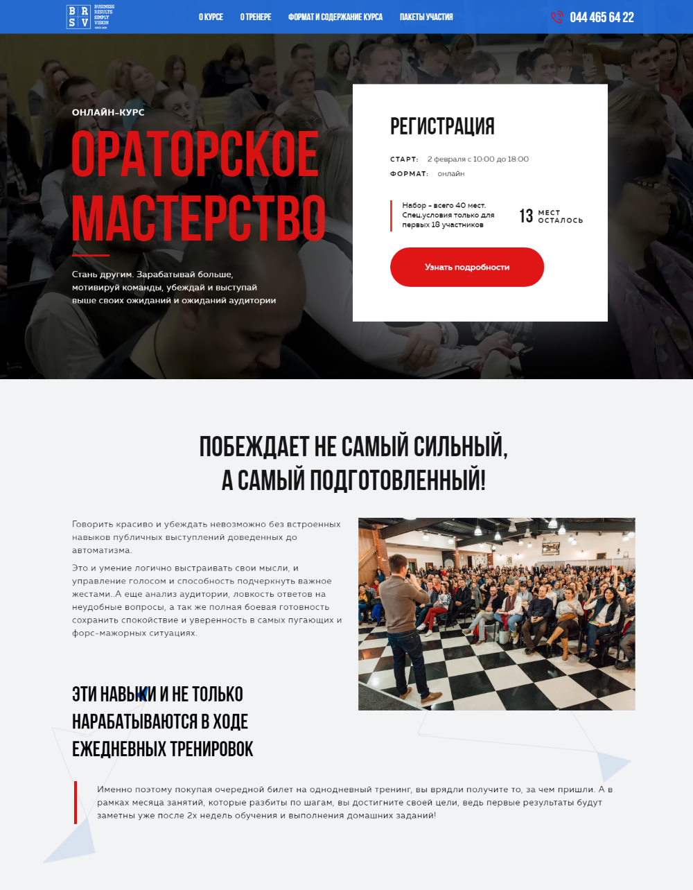 Створення Лендінгу Для Онлайн-Курсу з Ораторської Майстерності