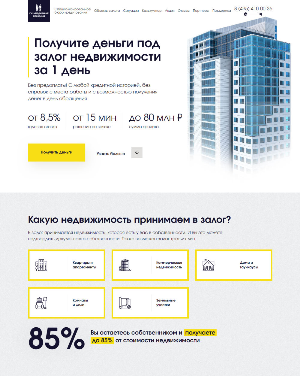 Створення Лендінг Пейдж Гроші Під Заставу Нерухомості
