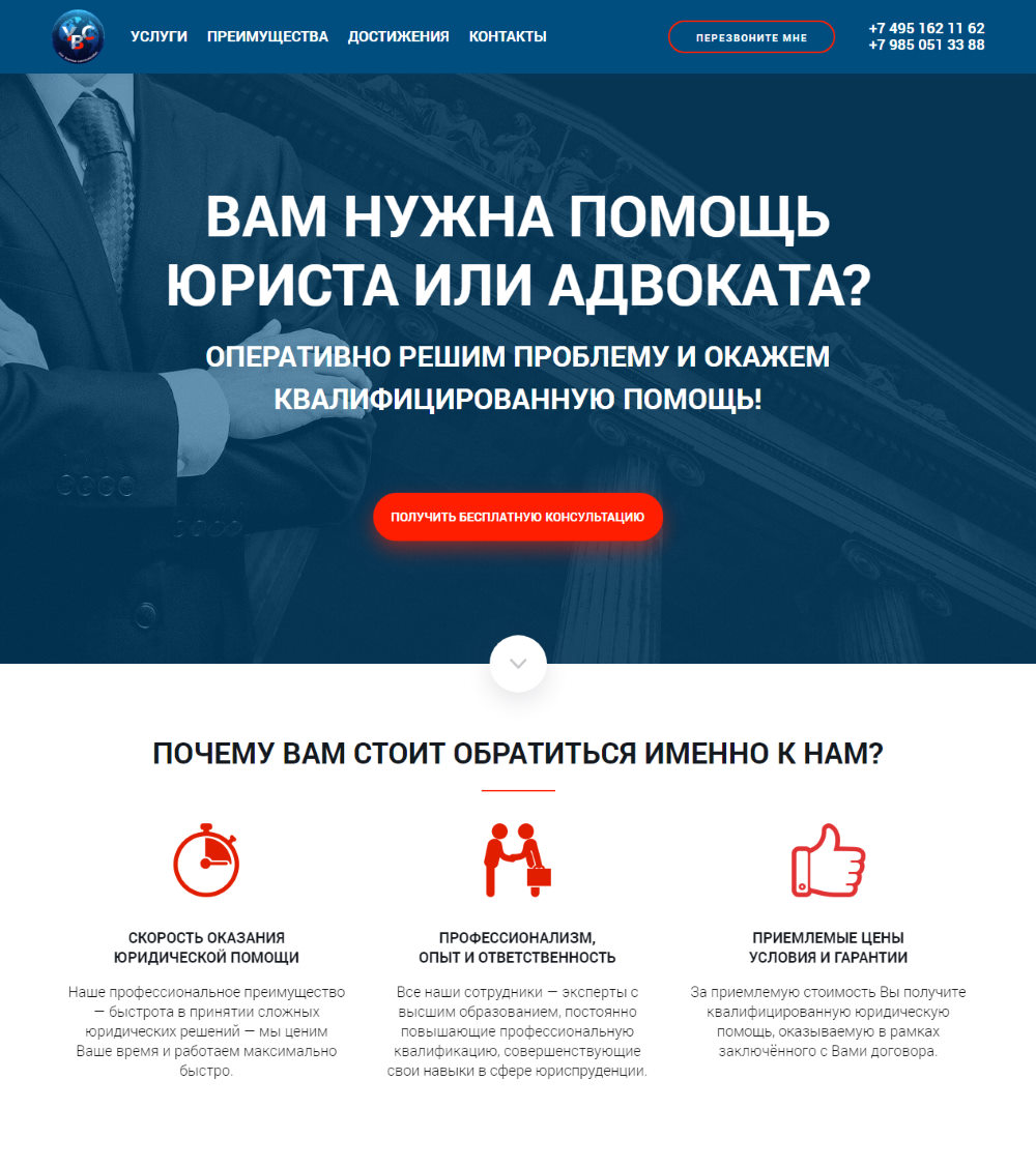 Розробка Landing Page Для Юридичної Компанії