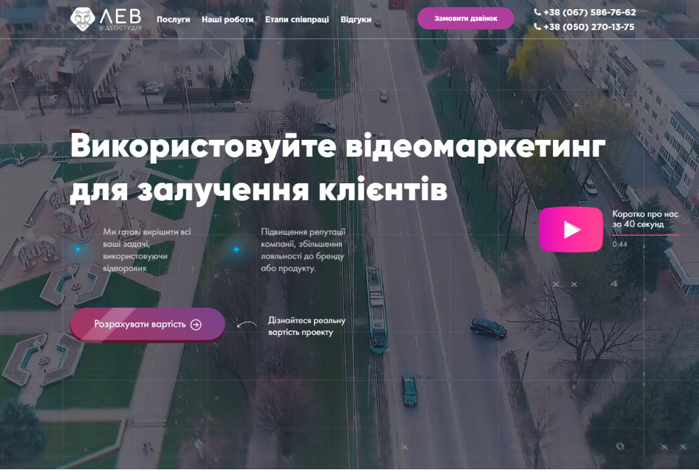 Замовити Лендінг Пейдж Для Відеостудії