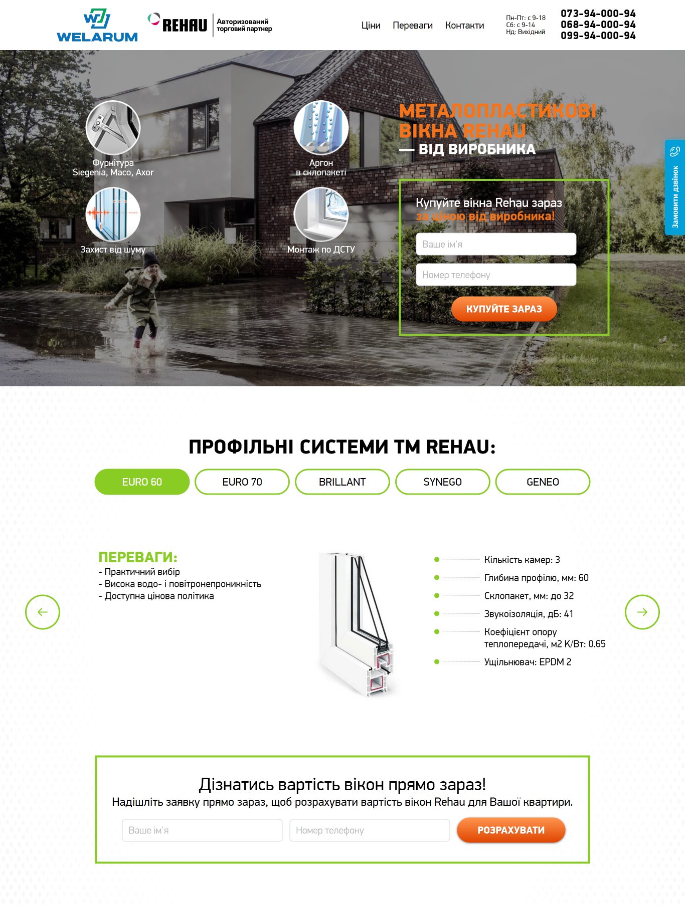 Создание Лендинг Пейдж Пластиковые Окна Rehau