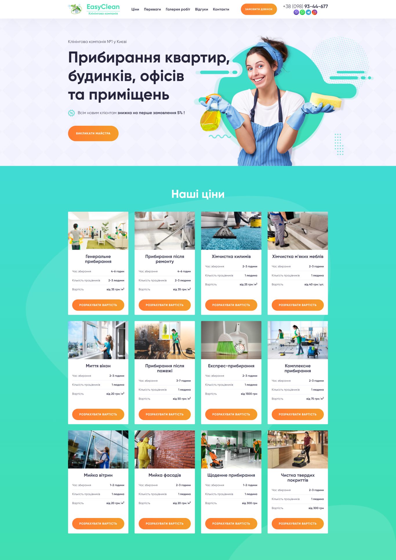 Разработка Landing Page Для Клининговой Компании