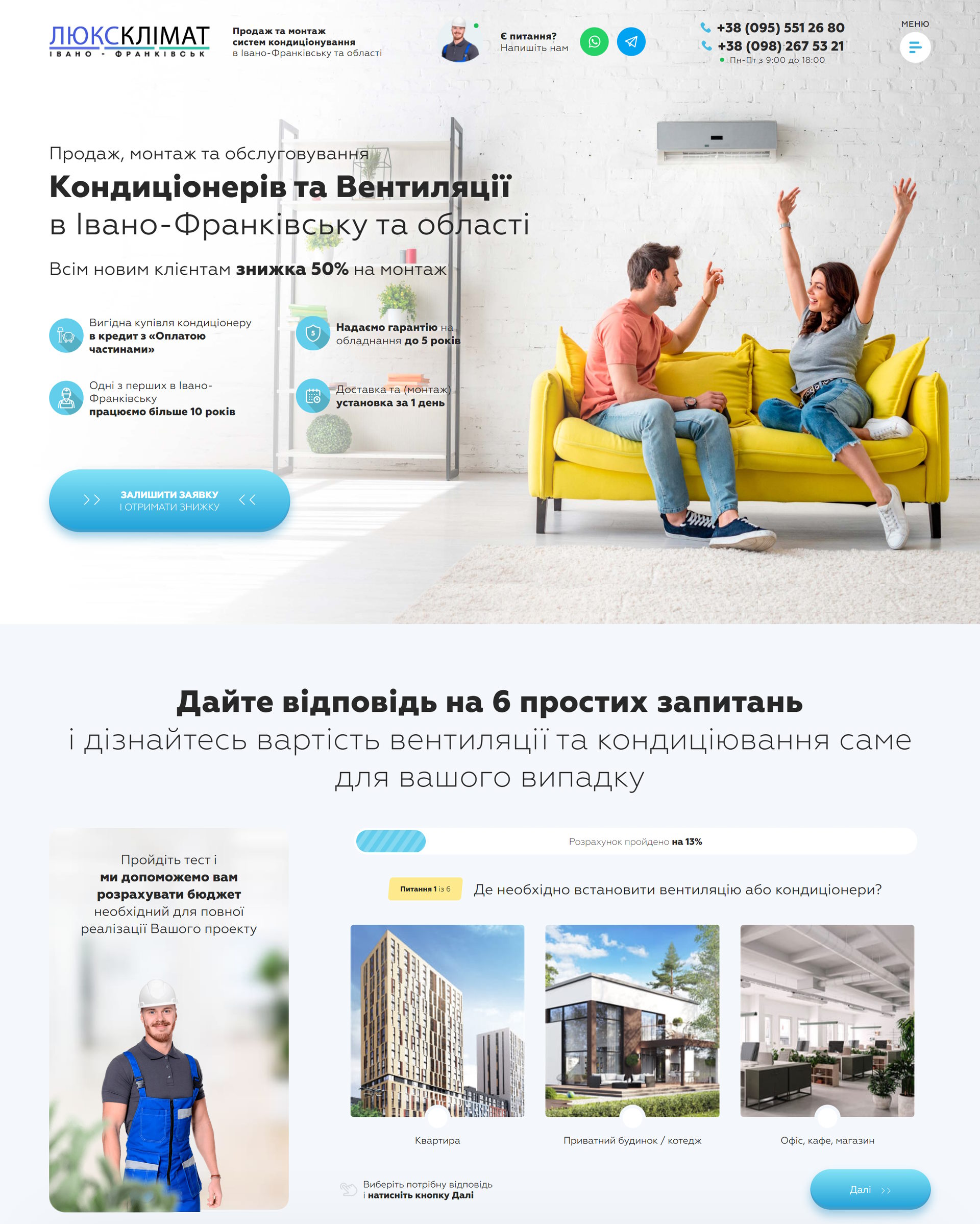 Разработка Лендинг Пейдж Продажа и Монтаж Кондиционеров