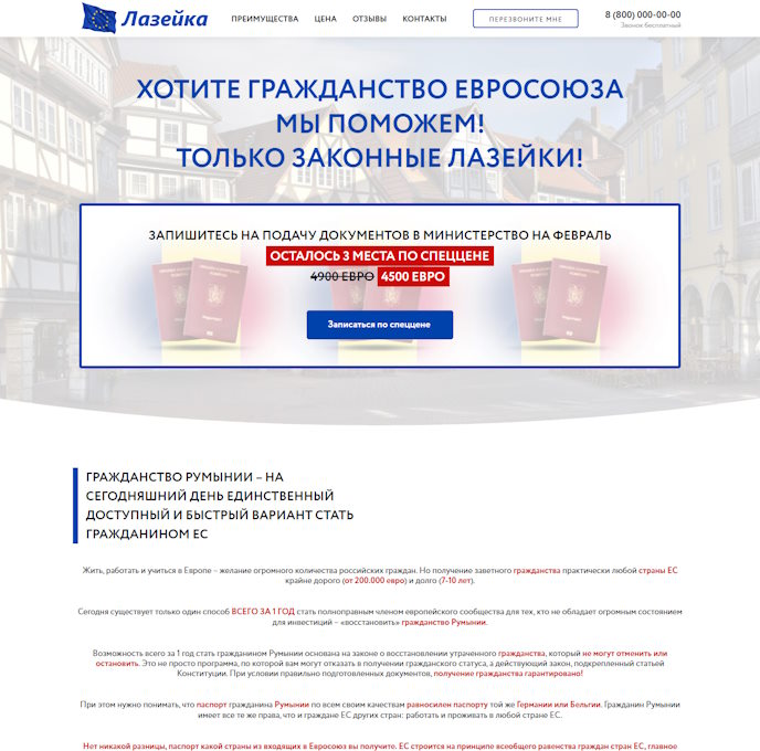 Легальне Отримання Громадянства ЄС