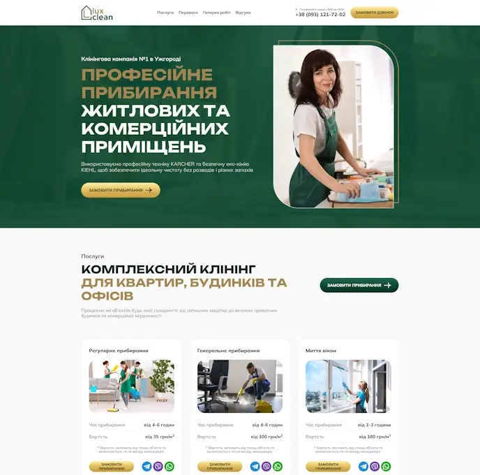 Клінінгова Компанія