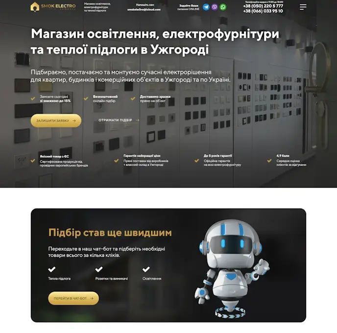 Освітлення та Електрофурнітура